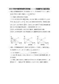 2023年中考数学高频考点突破——一次函数与三角形综合