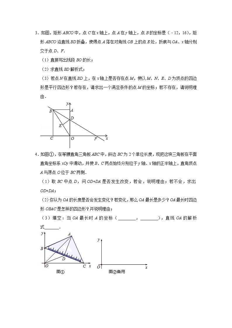 2023年中考数学高频考点突破——一次函数与四边形综合 试卷02