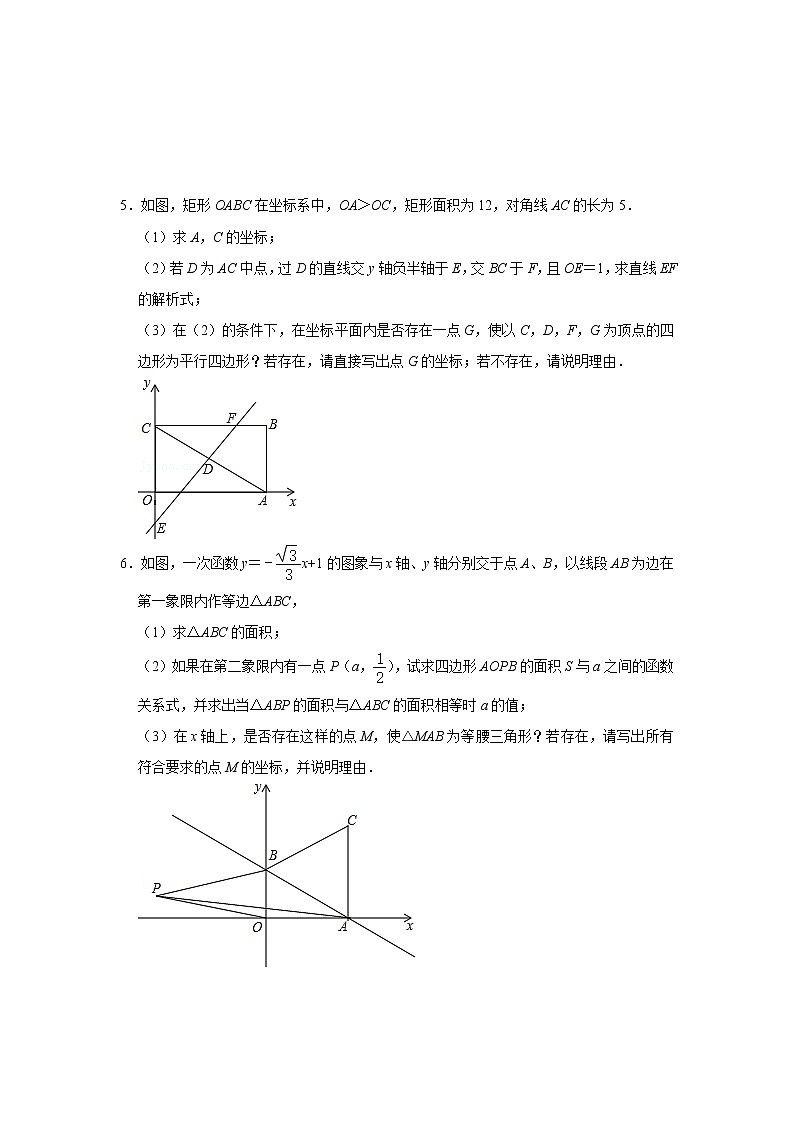 2023年中考数学高频考点突破——一次函数与四边形综合 试卷03
