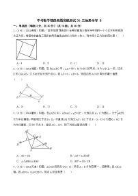 中考数学精选真题实战测试36 三角形全等 B