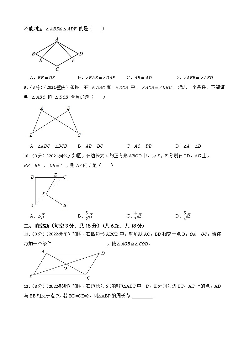中考数学精选真题实战测试36 三角形全等 B第3页