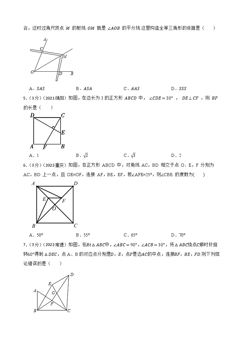 中考数学精选真题实战测试35 三角形全等 A第2页