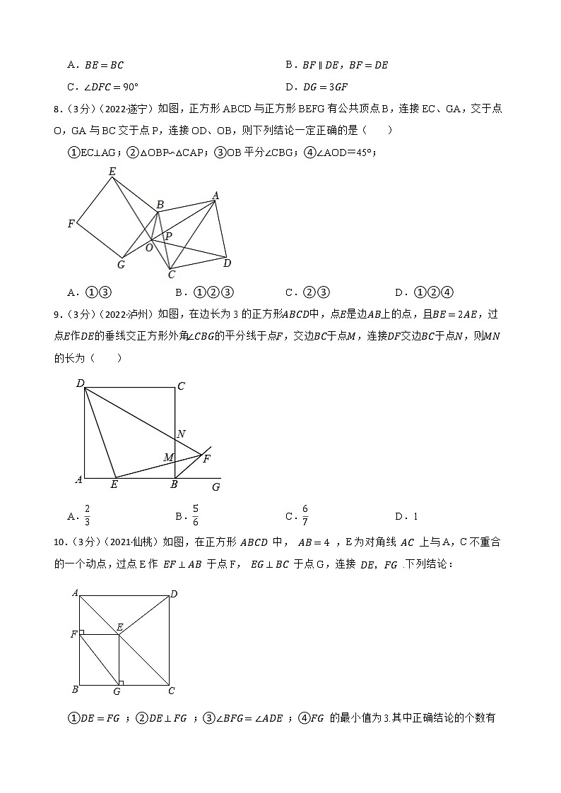 中考数学精选真题实战测试35 三角形全等 A第3页