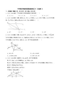 中考数学精选真题实战测试31 三角形 A