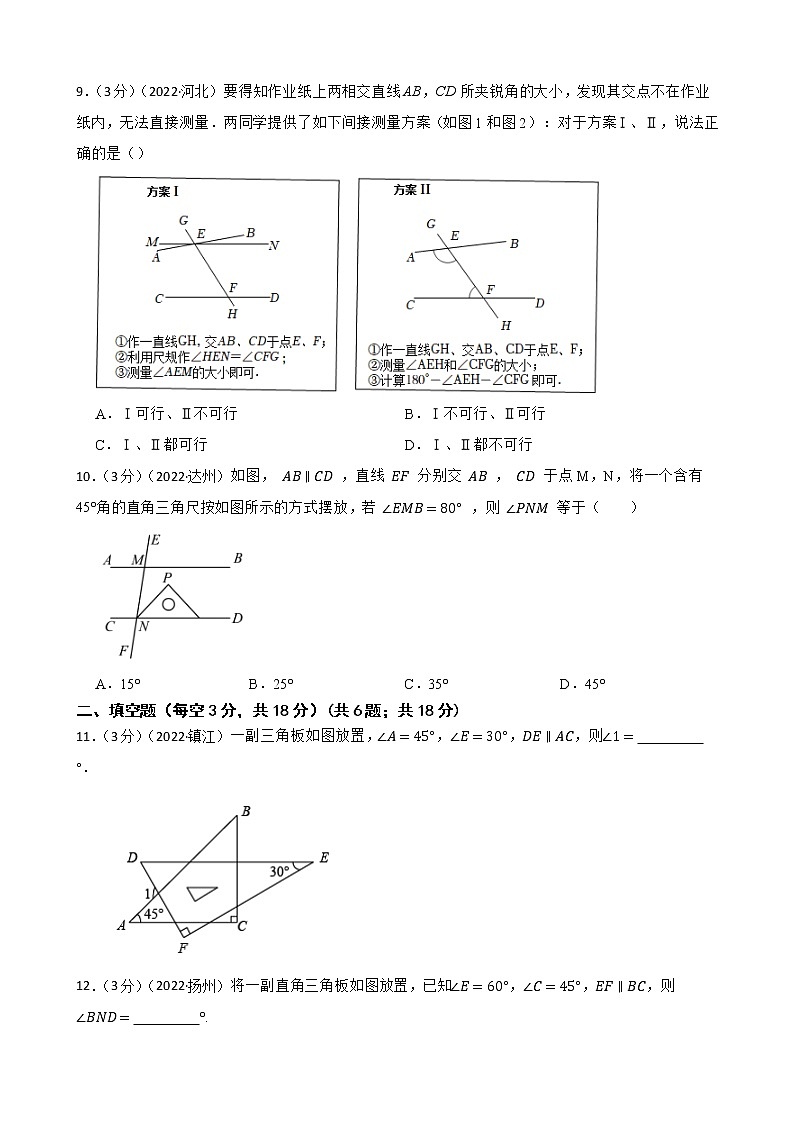 中考数学精选真题实战测试30 平行线与相交线 B第3页