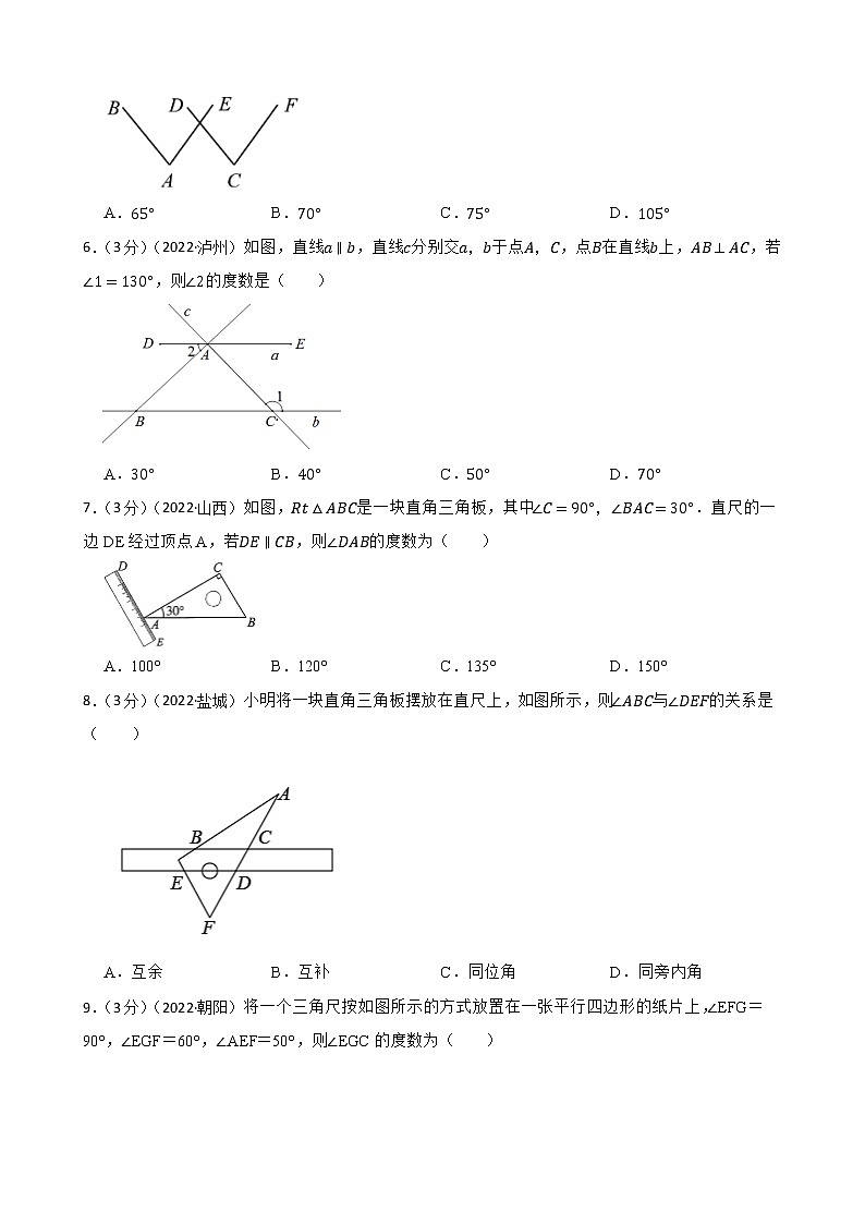 中考数学精选真题实战测试29 平行线与相交线 A第2页