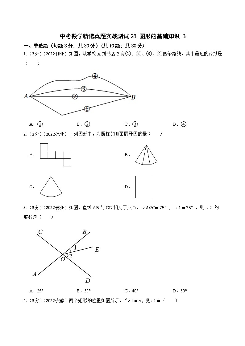 中考数学精选真题实战测试28 图形的基础知识 B第1页