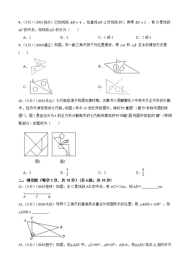 中考数学精选真题实战测试28 图形的基础知识 B第3页