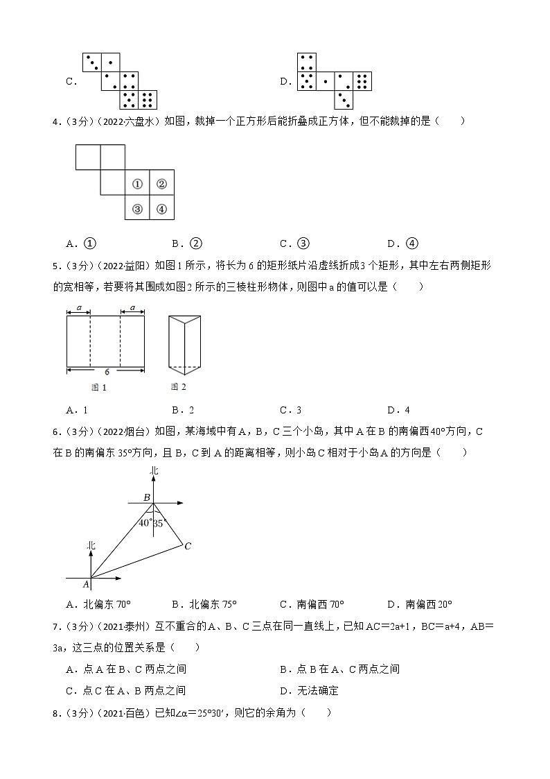 中考数学精选真题实战测试27 图形的基础知识 A第2页