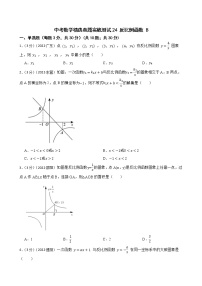 中考数学精选真题实战测试24 反比例函数 B