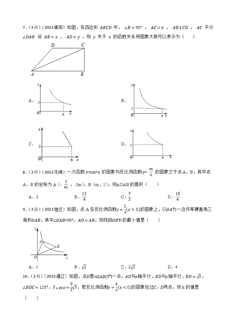 中考数学精选真题实战测试24 反比例函数 B第3页