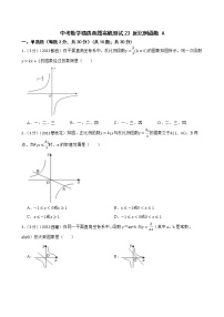 中考数学精选真题实战测试23 反比例函数 A