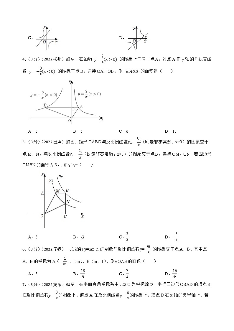 中考数学精选真题实战测试23 反比例函数 A第2页