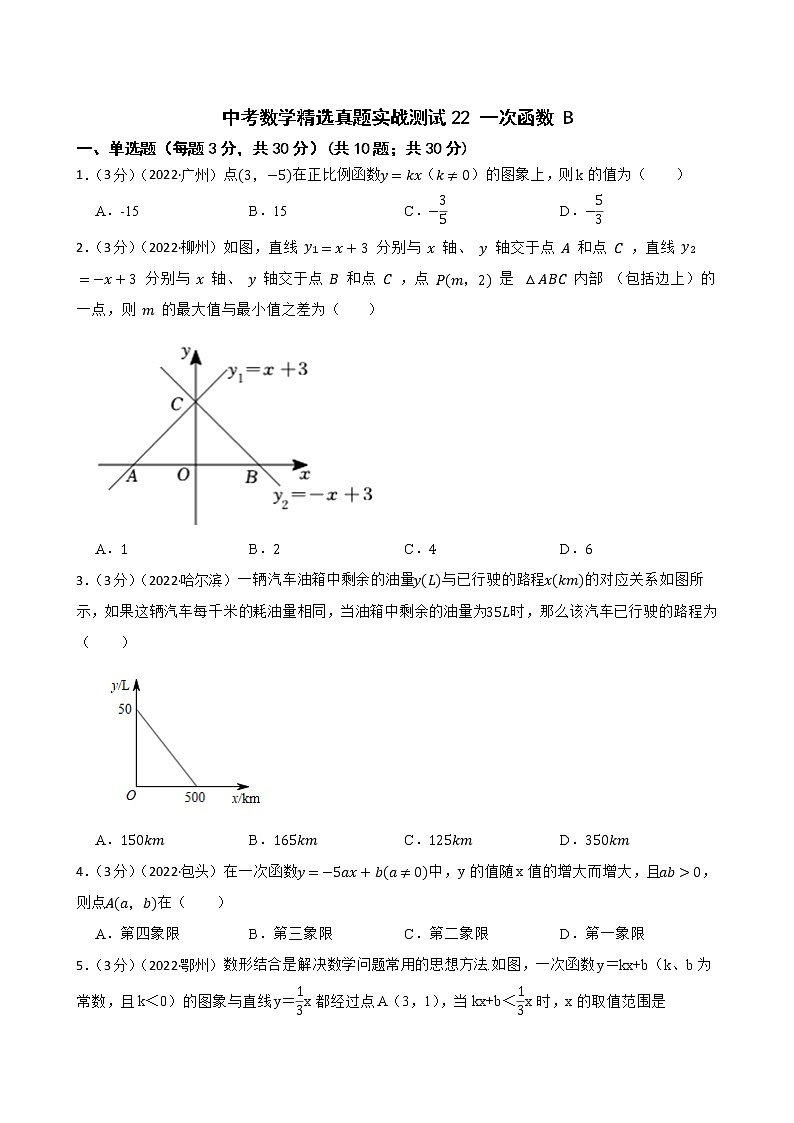 中考数学精选真题实战测试22 一次函数 B第1页