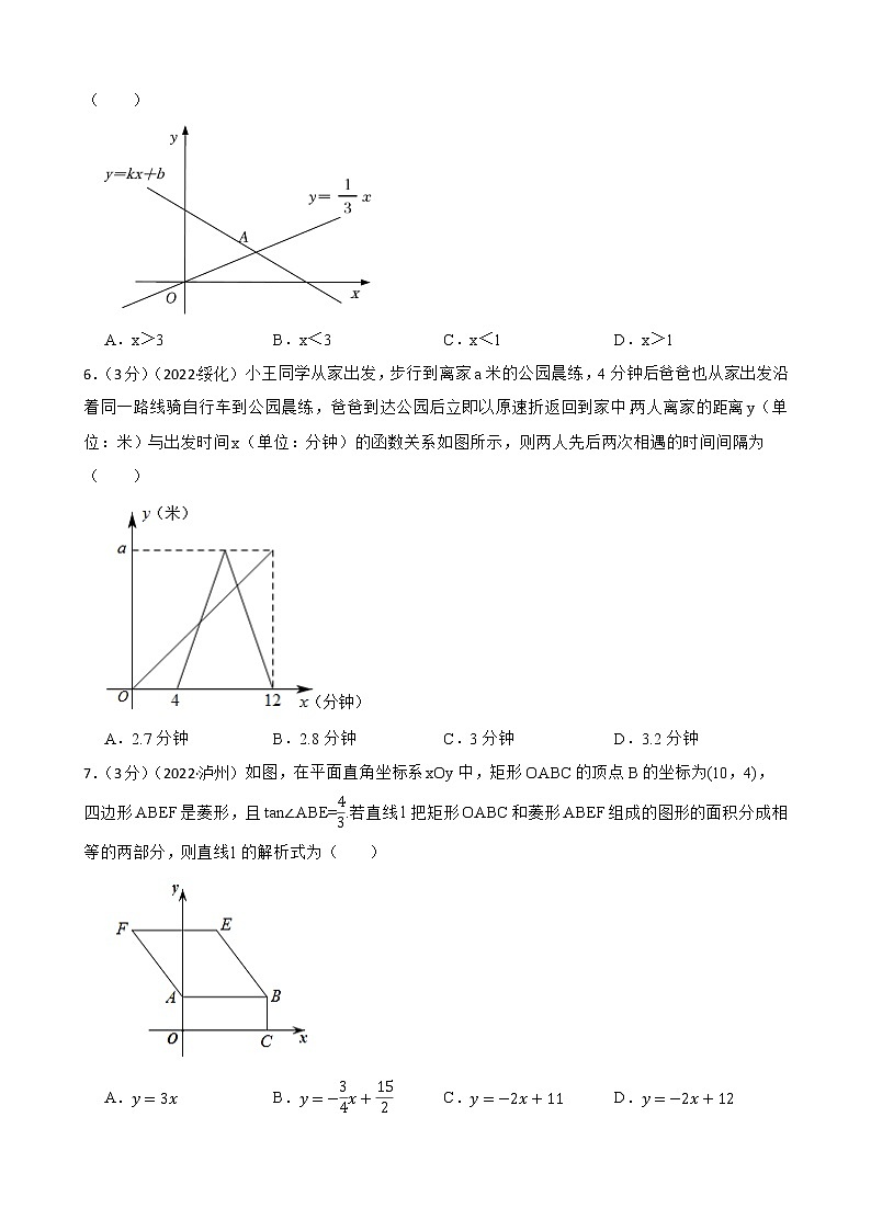 中考数学精选真题实战测试22 一次函数 B第2页