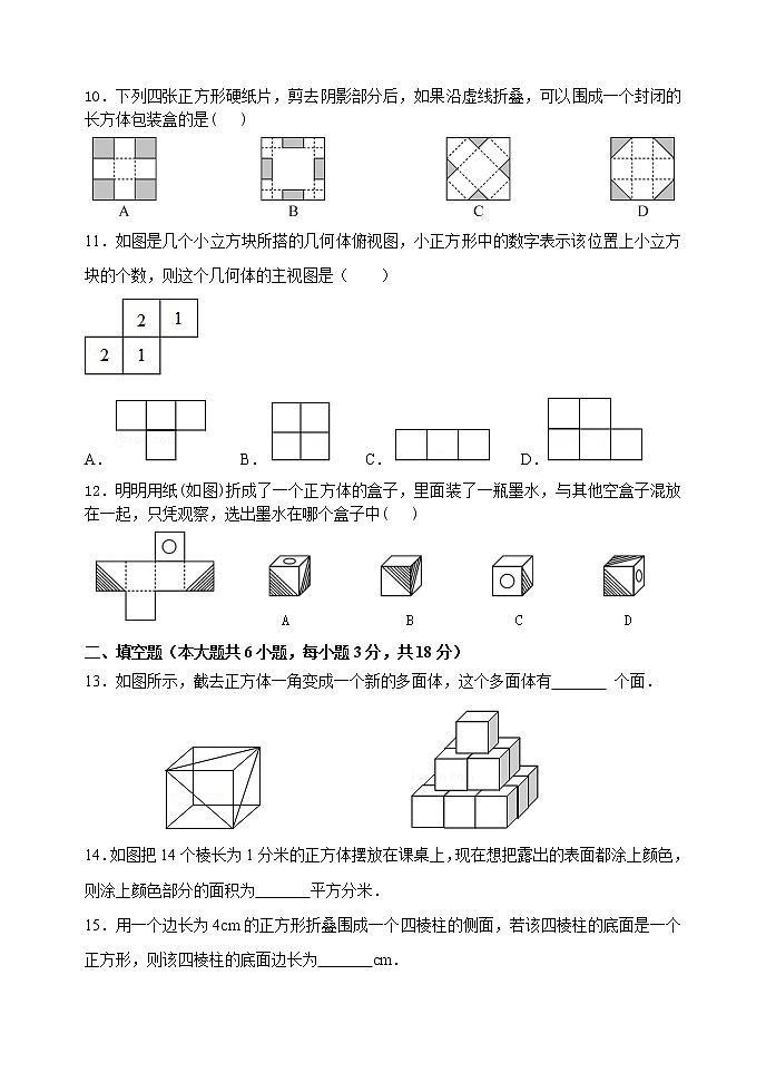 泰安市泰山区泰山实验中学2022-2023学年六年级第一学期第1章丰富的图形世界单元测试题02