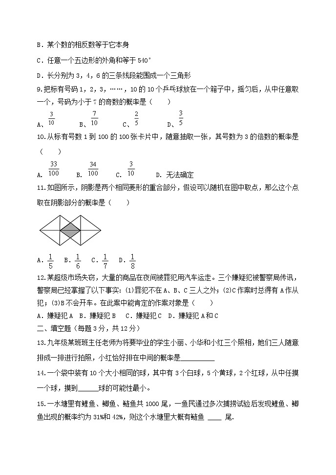 泰安市泰山学院附属中学鲁教版七年级数学（下）第九章单元检测02