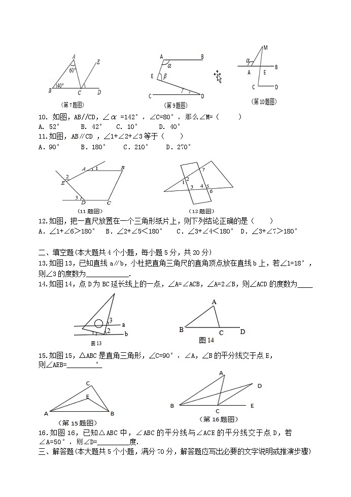 泰山区泰山实验中学2023年七年级年级第二学期第八章平行线的有关证明单元测试第2页