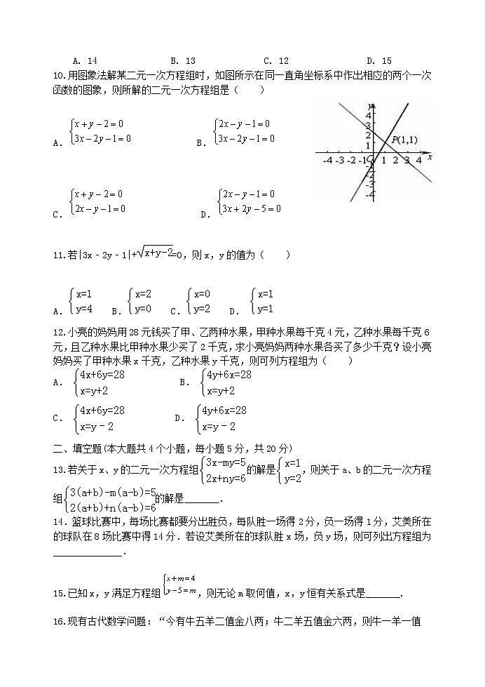 泰山区泰山实验中学2023年七年级年级第二学期第七章二元一次方程组 单元测试02