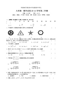 湖南省长沙市2020-2021-2明德集团九下期中考试数学试卷（带答案解析）