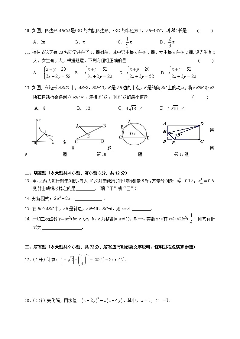 湖南省长沙市2020-2021明德九下期中考试数学试卷（带答案解析）第2页