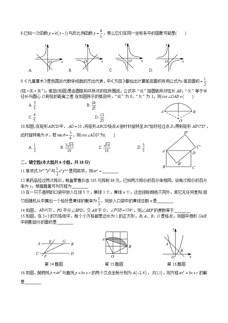 湖南省长沙市2020-2021-2湖南广益实验中学九下期中考试真卷（带答案解析）第2页