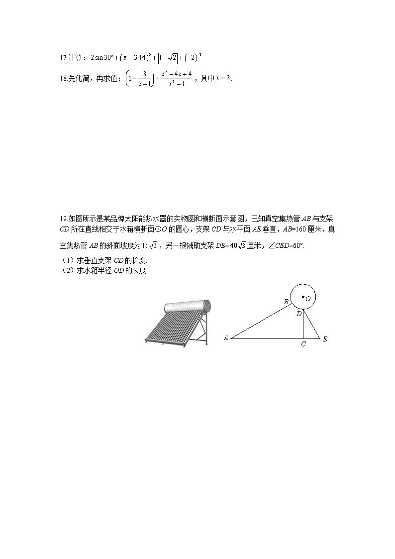 湖南省长沙市2020-2021-2九下青一期中考试（带答案解析）03