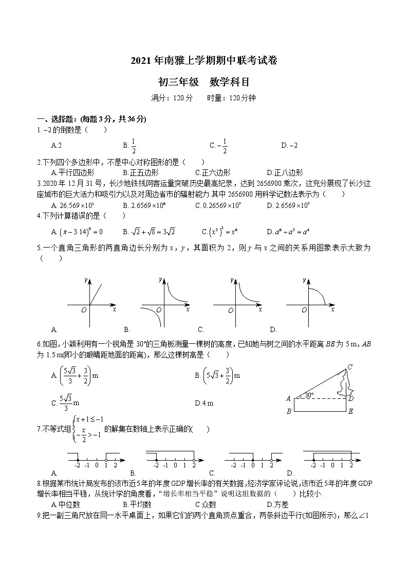 湖南省长沙市2020-2021-2南雅九下期中（带答案解析） 试卷01
