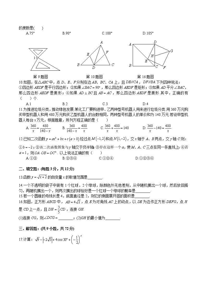 湖南省长沙市2020-2021-2南雅九下期中（带答案解析） 试卷02
