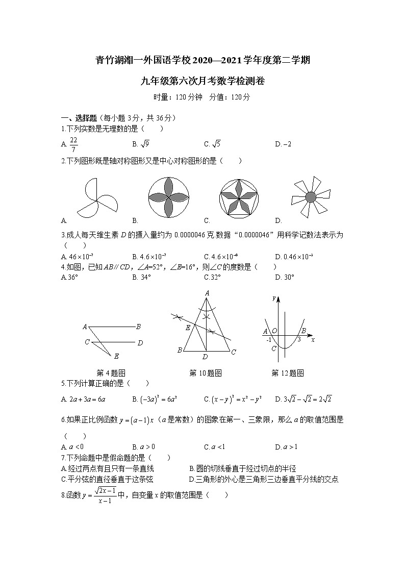 湖南省长沙市2020-2021-2青一九下期中考试（带答案解析）01