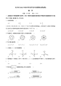 湖南省长沙市2020-2021-2长郡教育集团九下期中考试真卷（带答案解析）