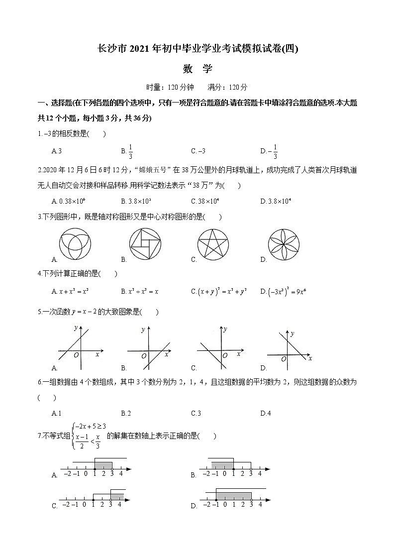 湖南省长沙市2020-2021-2长郡教育集团九下期中考试真卷（带答案解析）01