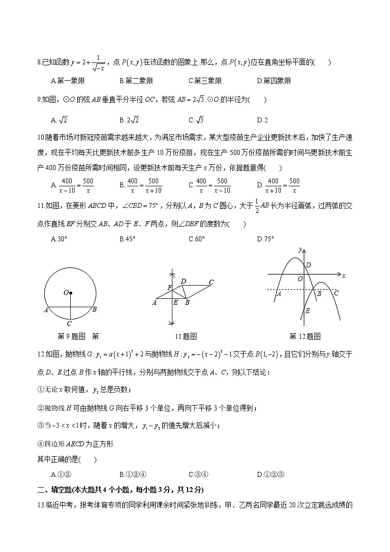 湖南省长沙市2020-2021-2长郡教育集团九下期中考试真卷（带答案解析）02