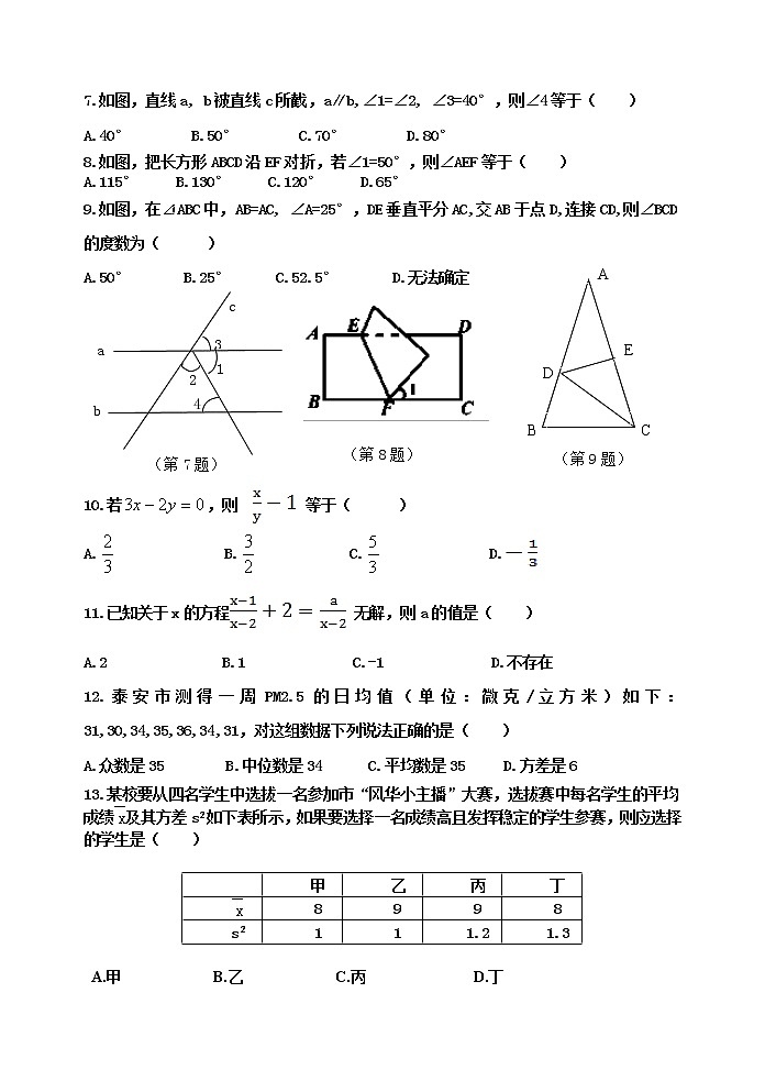 泰安市泰山区第六中学2022-2023年八年级第一学期期末考试试题和答案02