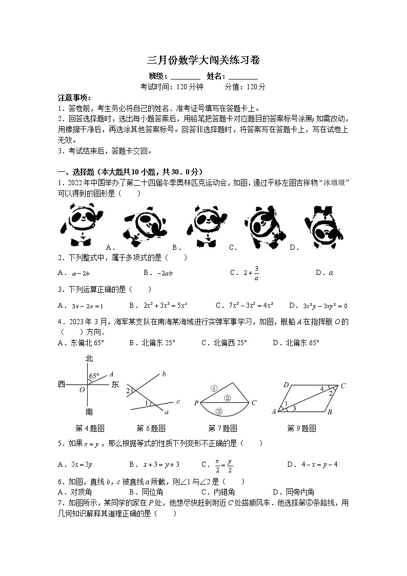 湖南省长沙市2022-2023-2立信七下第一次月考（无答案）第1页