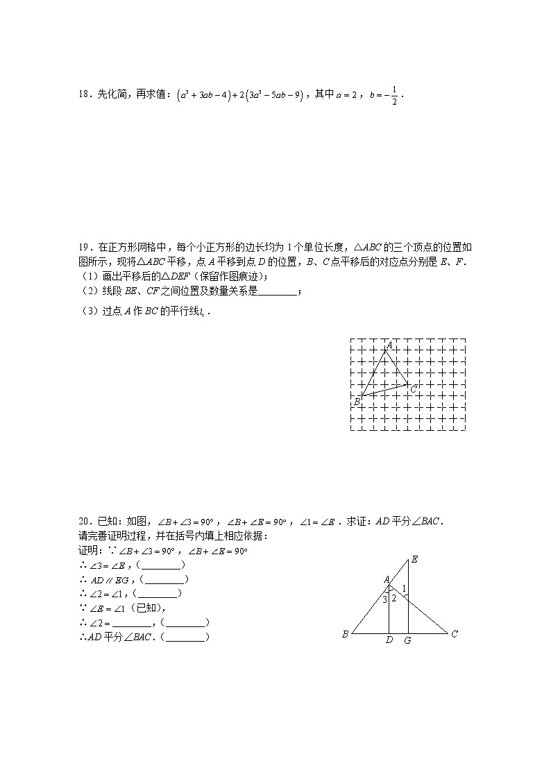湖南省长沙市2022-2023-2立信七下第一次月考（无答案）第3页