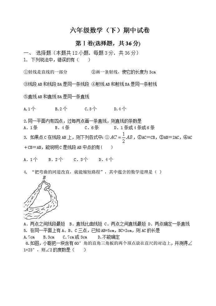 鲁教版六年级下册数学期末测试题01