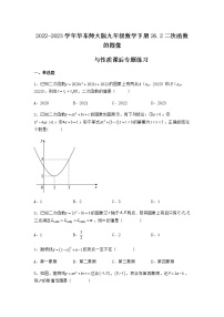 数学九年级下册2. 二次函数y=ax2+bx+c的图象与性质课后作业题