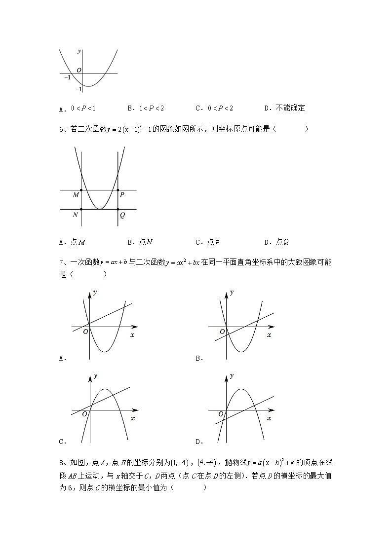 2022-2023学年华东师大版九年级数学下册26.2二次函数的图像与性质课后专题练习02