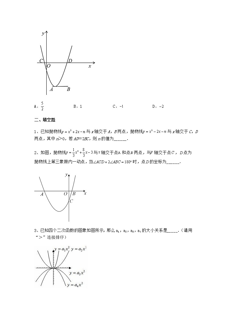 2022-2023学年华东师大版九年级数学下册26.2二次函数的图像与性质课后专题练习03