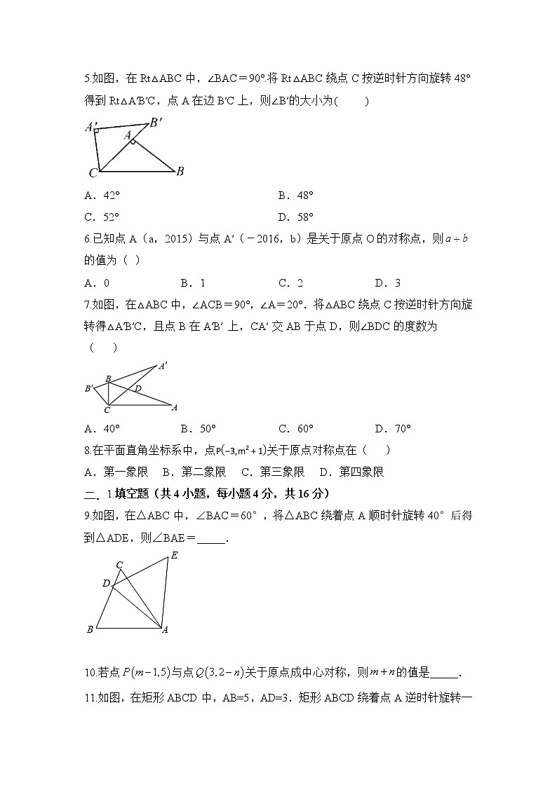 2023年 数学中考高频考点专题——图形的旋转（二）第2页