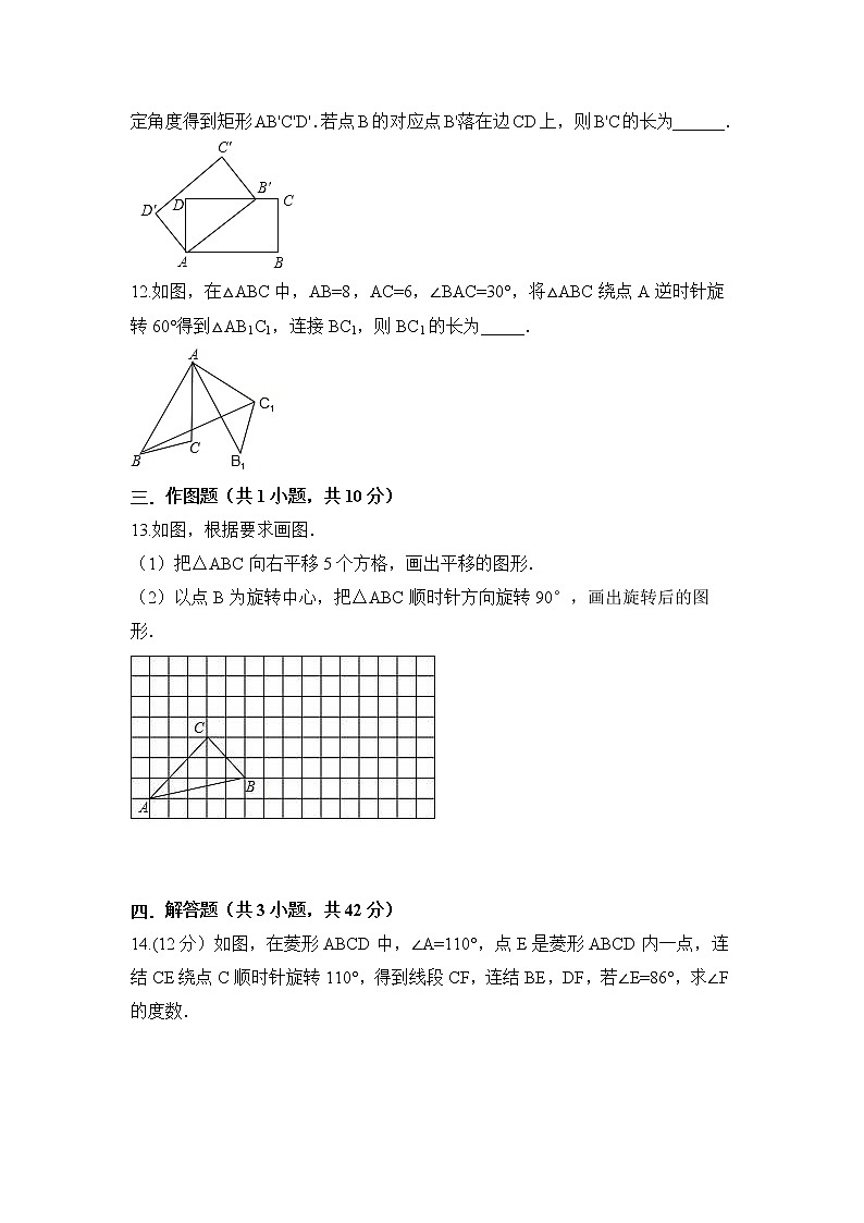 2023年 数学中考高频考点专题——图形的旋转（二）第3页