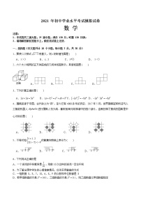 湖南省长沙市2020-2021-2岳麓区联考数学试卷（带答案解析）