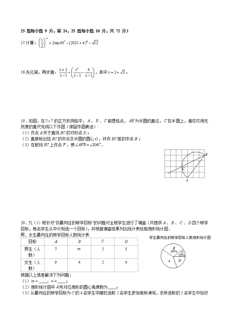 湖南省长沙市2020-2021-2岳麓区联考数学试卷（带答案解析）03