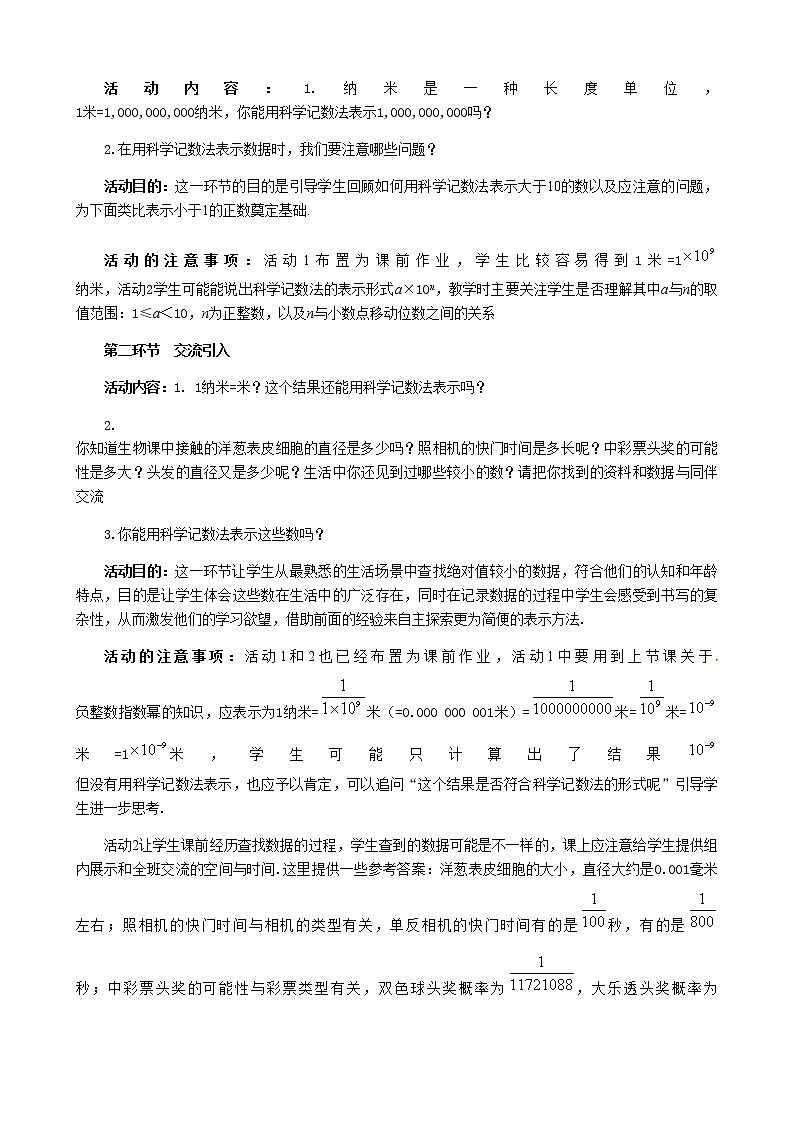 北师大版数学七年级下册 1.3同底数幂的除法（2）教案第2页