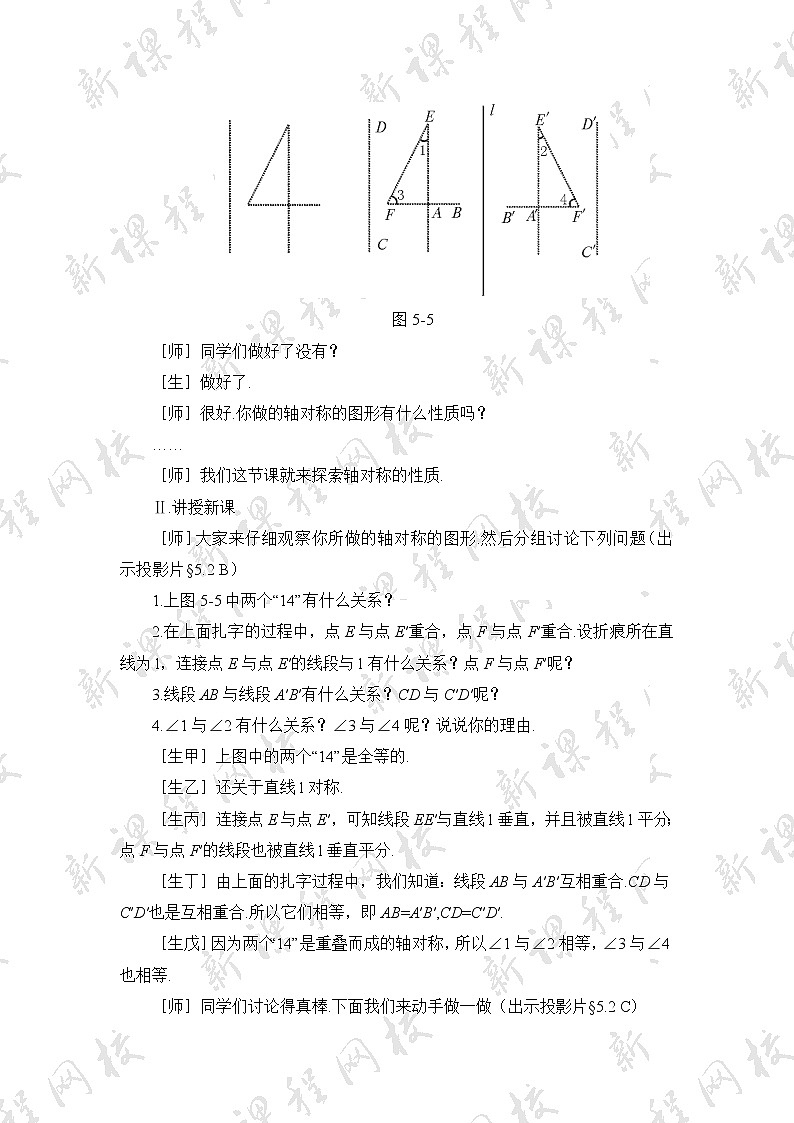 北师大版七年级下册 数学 5.2探索轴对称的性质 教案02