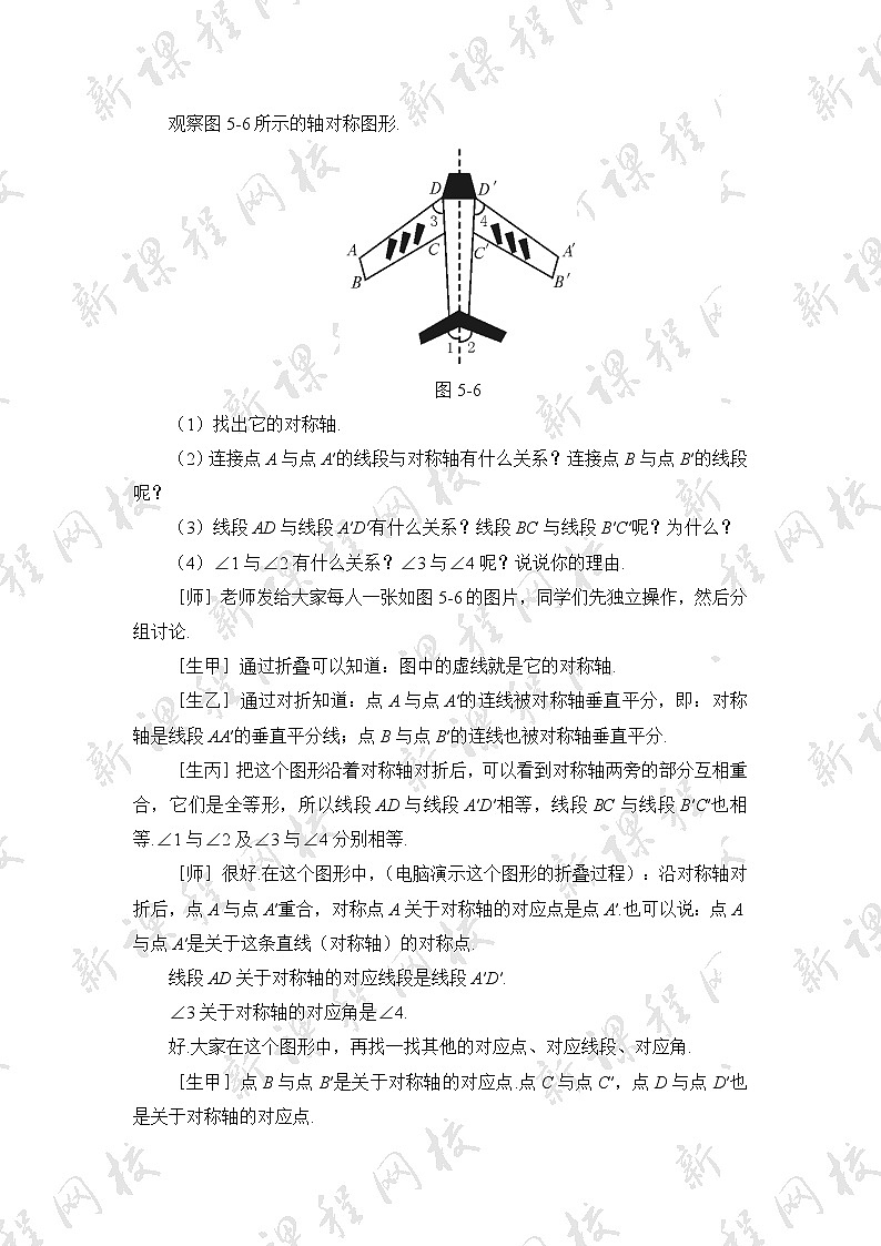 北师大版七年级下册 数学 5.2探索轴对称的性质 教案03