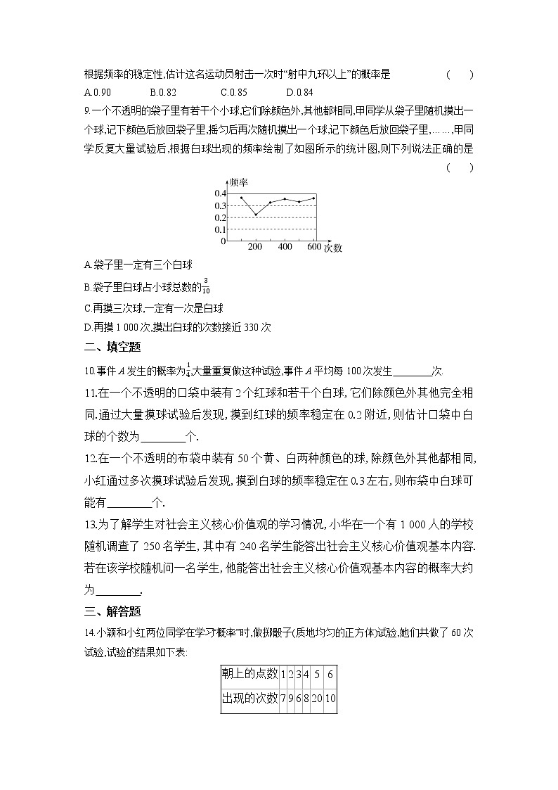 6.2 频率的稳定性 同步练习题(无答案) 北师大版七年级数学下册03