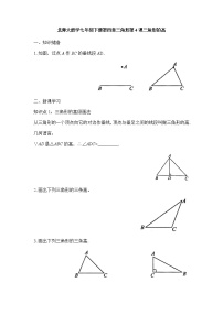 北师大版七年级下册4 用尺规作三角形随堂练习题