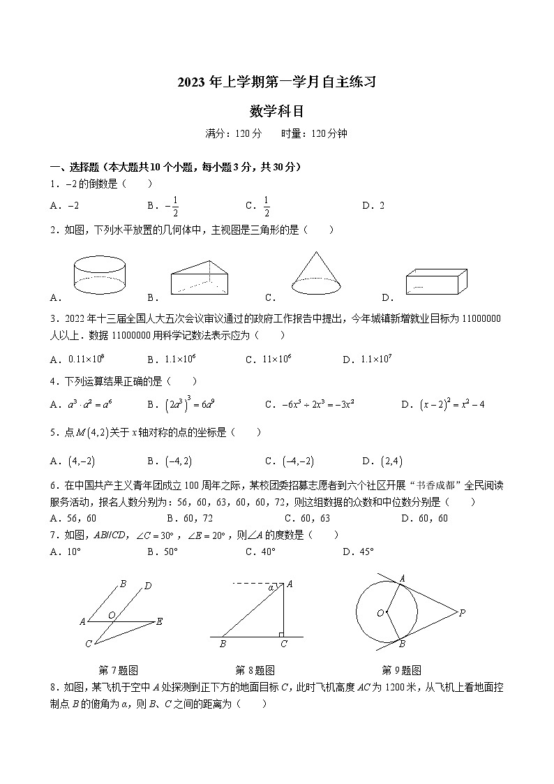 湖南省长沙市2022-2023-2雅实九下数学第一次月考（无答案）第1页